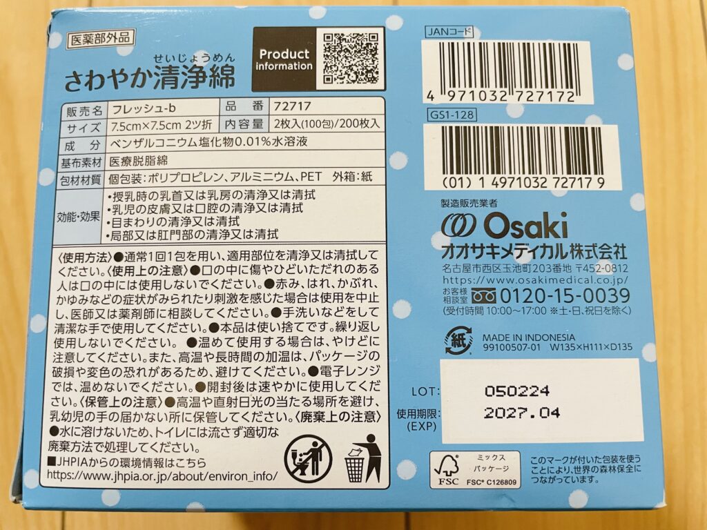 オオサキ　清浄綿　防災リュック　非常用　防災グッズ