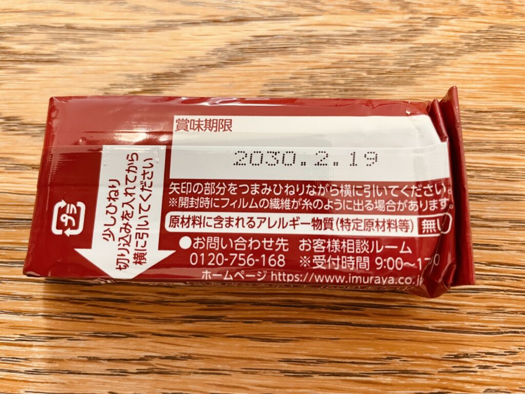 えいようかん　ハサミいらず　備蓄お菓子