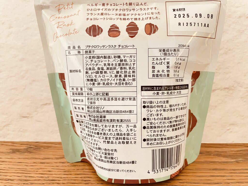 ゴディバ チョコ カロリー
プチクロワッサンラスク チョコレート