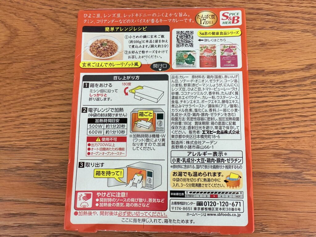 高タンパク質　食品　カレー　キーマカレー　美味しい