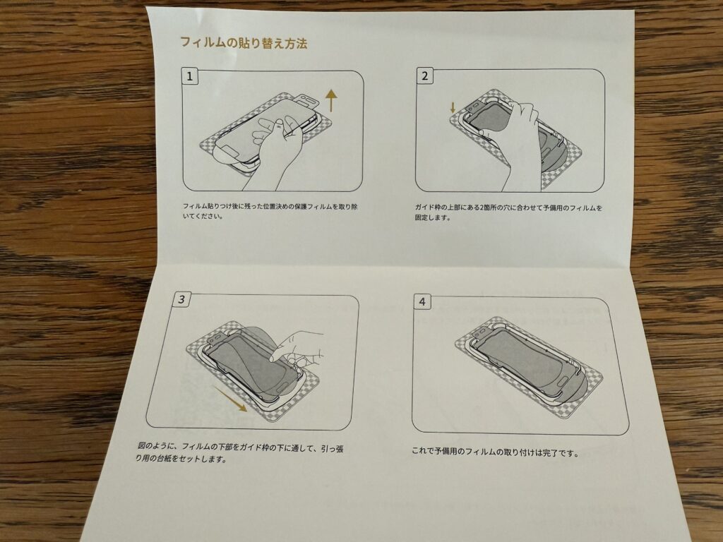 NIMASO フィルム 貼り替え方法