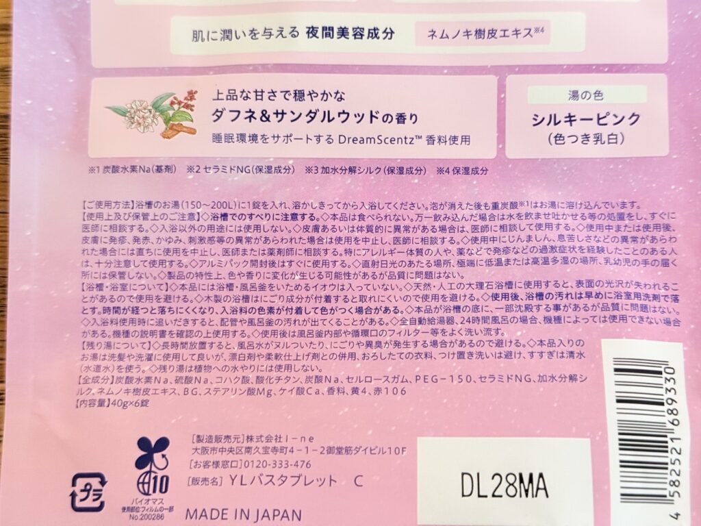 ヨル YOLU 入浴剤 成分