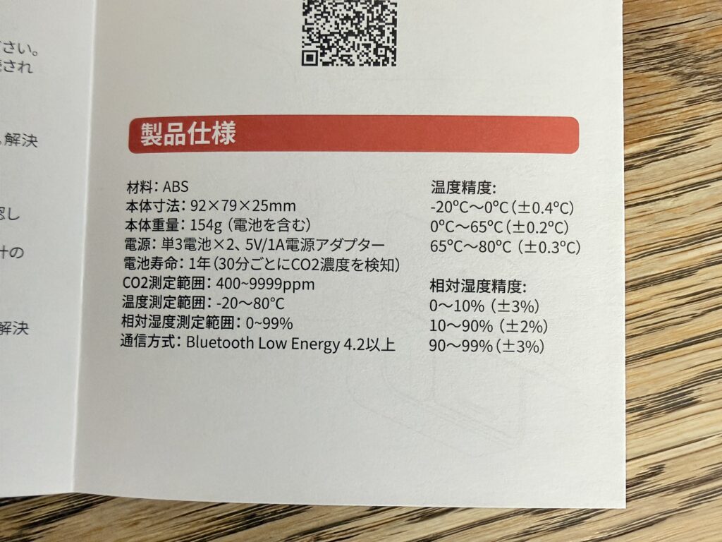 Switchbot 説明書 co2センサー