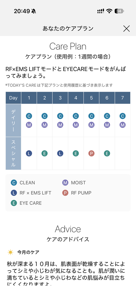 パナソニック　美顔器　レビュー